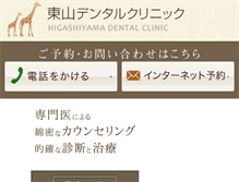Tablet Screenshot of higashiyama-dc.jp